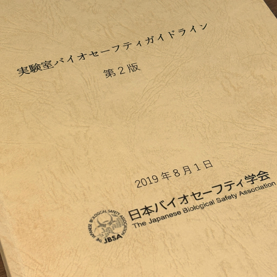 必携バイオセーフティ指針 Amazon.co.jp: 必携バイオセーフティ指針 : 岡田 淳: Japanese Books