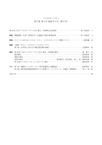 バイオセーフティ Vol.2 No.1 （No.4）