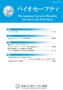 JBSA_バイオセーフティ2-2　目次