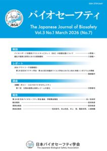 JBSA_バイオセーフティ3-1　表紙と目次