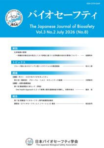 JBSA_バイオセーフティ3-2_表紙と目次