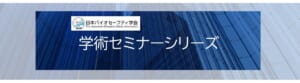 セミナーシリーズ
