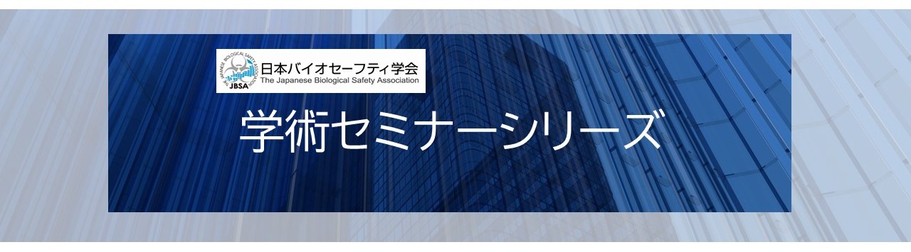 セミナーシリーズ
